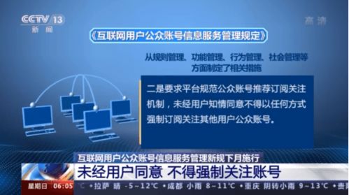 《互聯網用戶公眾賬號信息服務管理規定》下月施行，嚴禁賬號交易買賣