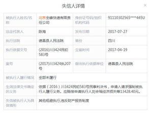 失信風(fēng)波 北京全峰快遞有限責(zé)任公司被法院列為失信被執(zhí)行人