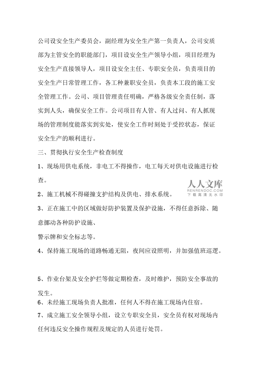 園林綠化工程施工確保安全防護文明施工的具體保證措施