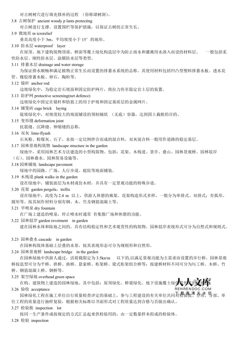 《園林綠化與體育場地設(shè)施工程施工及驗(yàn)收規(guī)范》核心要點(diǎn)與表格整理